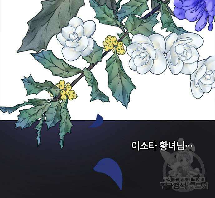 그 기사가 레이디로 사는 법 110화 8