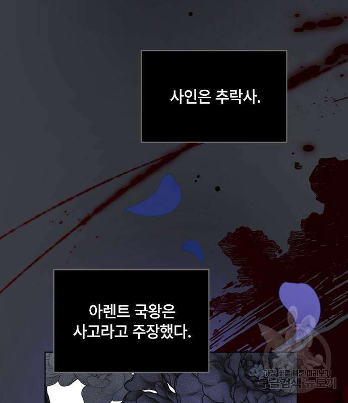 그 기사가 레이디로 사는 법 110화 10