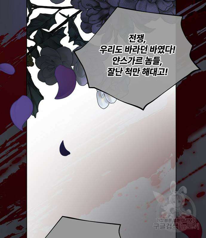 그 기사가 레이디로 사는 법 110화 11