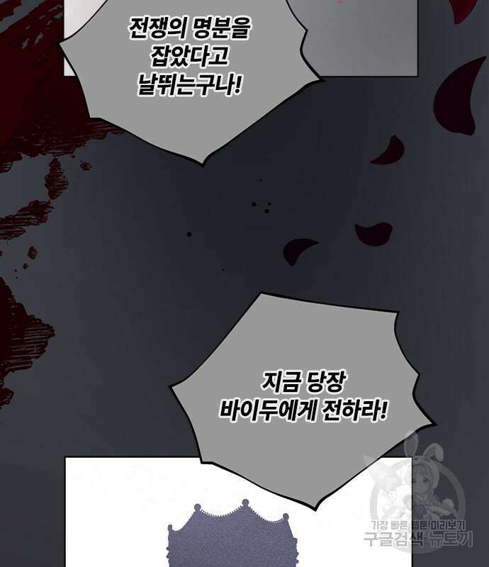 그 기사가 레이디로 사는 법 110화 12
