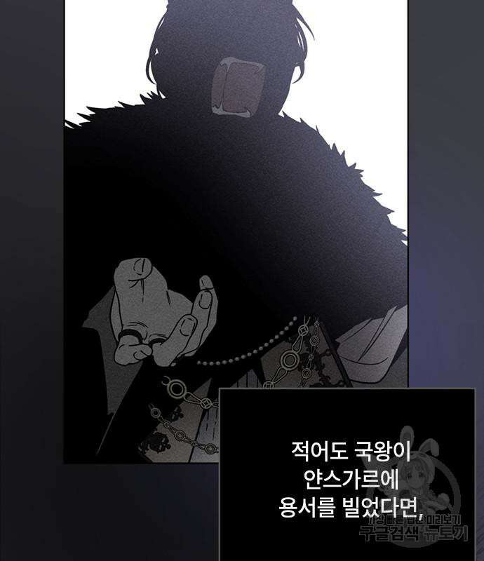그 기사가 레이디로 사는 법 110화 13
