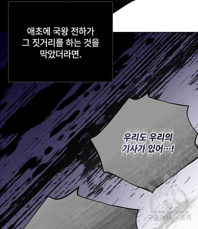 그 기사가 레이디로 사는 법 110화 15