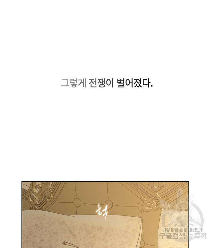 그 기사가 레이디로 사는 법 110화 18