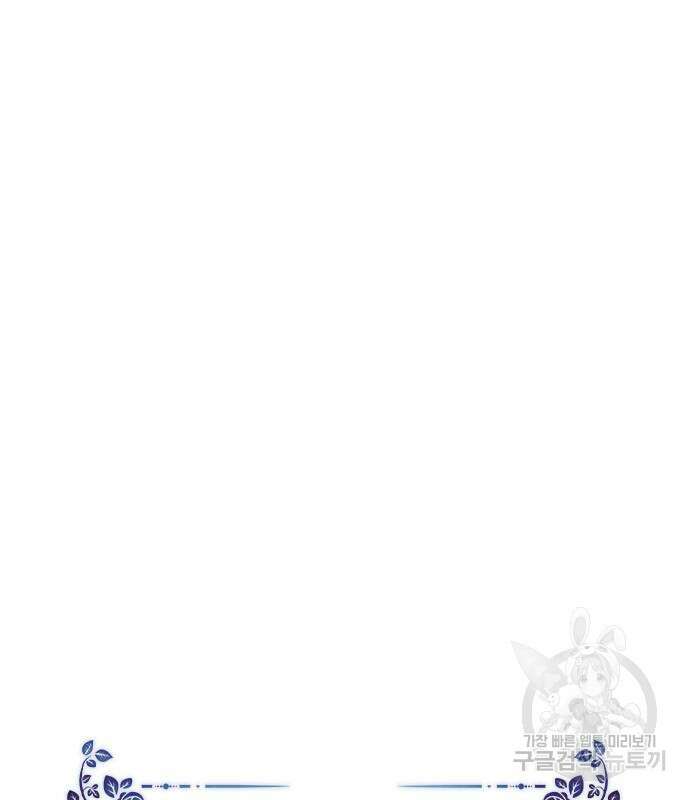 그 기사가 레이디로 사는 법 110화 23