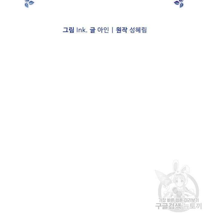 그 기사가 레이디로 사는 법 110화 25