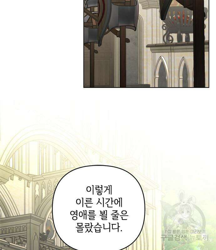 그 기사가 레이디로 사는 법 110화 27