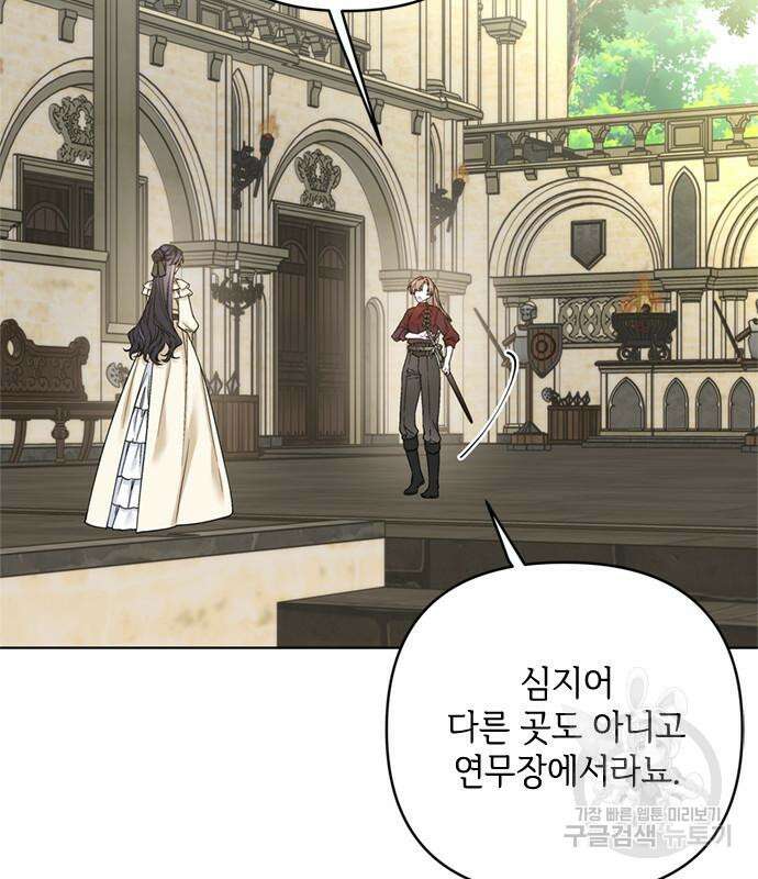 그 기사가 레이디로 사는 법 110화 28