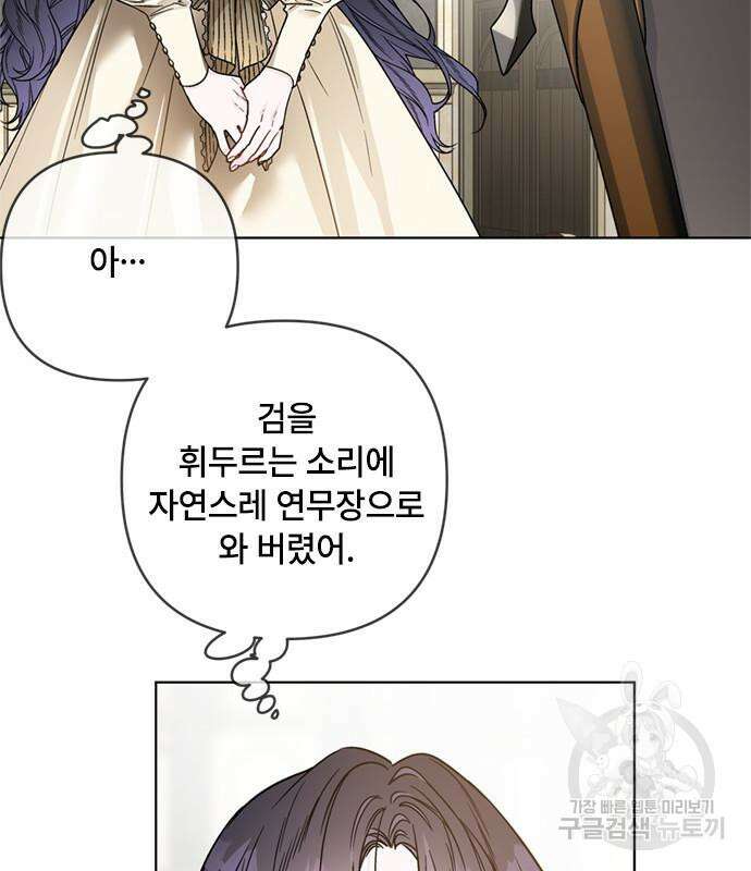 그 기사가 레이디로 사는 법 110화 30