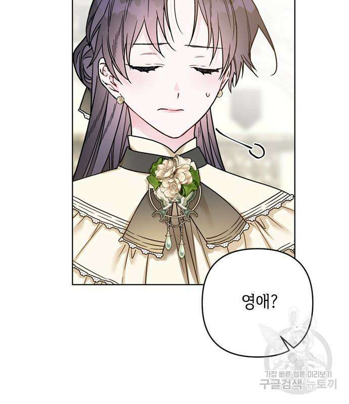 그 기사가 레이디로 사는 법 110화 31