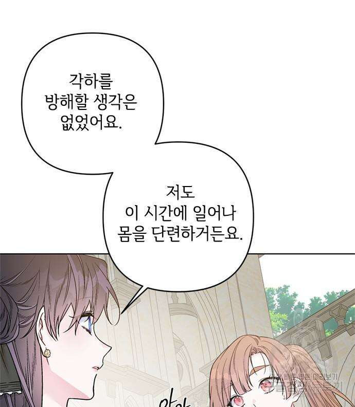 그 기사가 레이디로 사는 법 110화 32