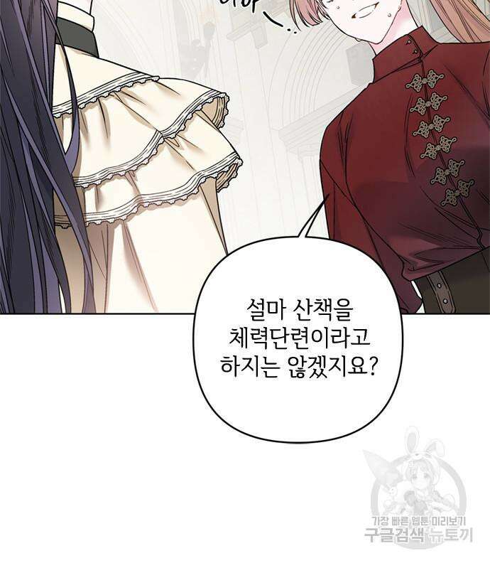 그 기사가 레이디로 사는 법 110화 33