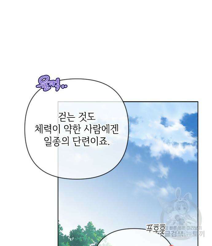 그 기사가 레이디로 사는 법 110화 34