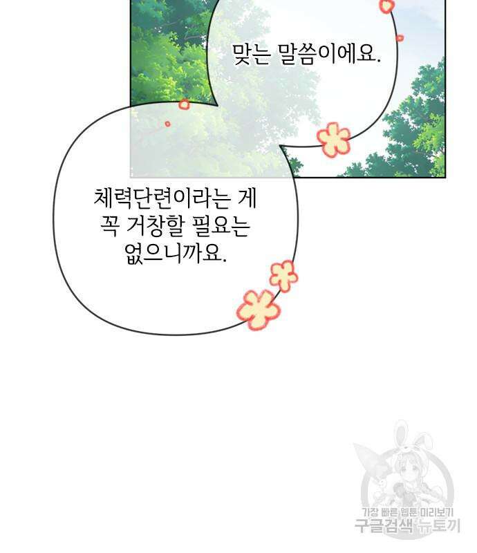 그 기사가 레이디로 사는 법 110화 35