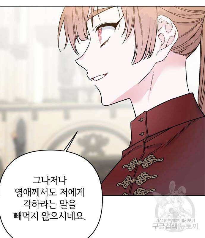 그 기사가 레이디로 사는 법 110화 36