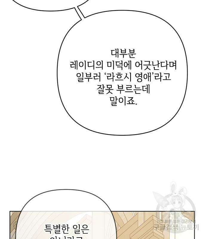 그 기사가 레이디로 사는 법 110화 37