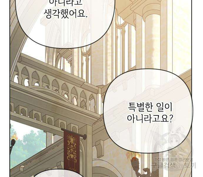 그 기사가 레이디로 사는 법 110화 38