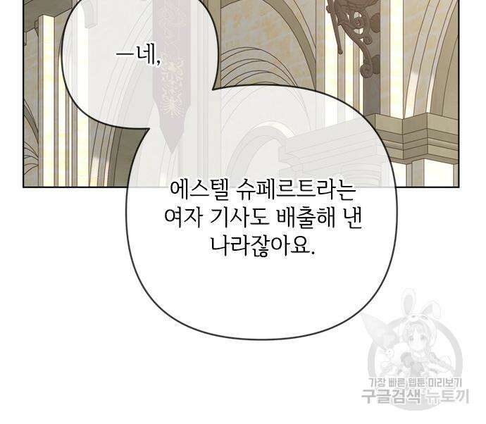 그 기사가 레이디로 사는 법 110화 39