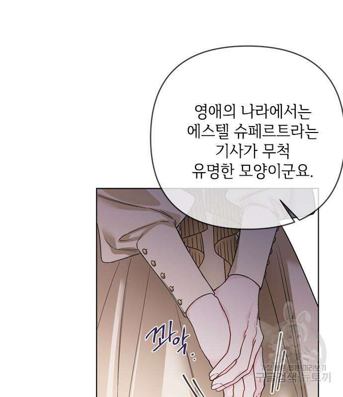 그 기사가 레이디로 사는 법 110화 40