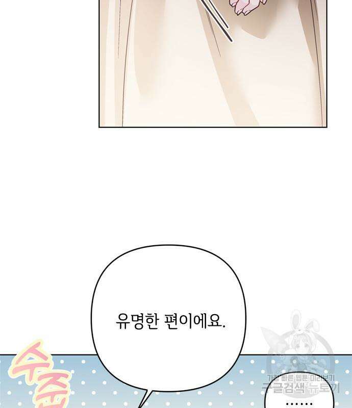 그 기사가 레이디로 사는 법 110화 41
