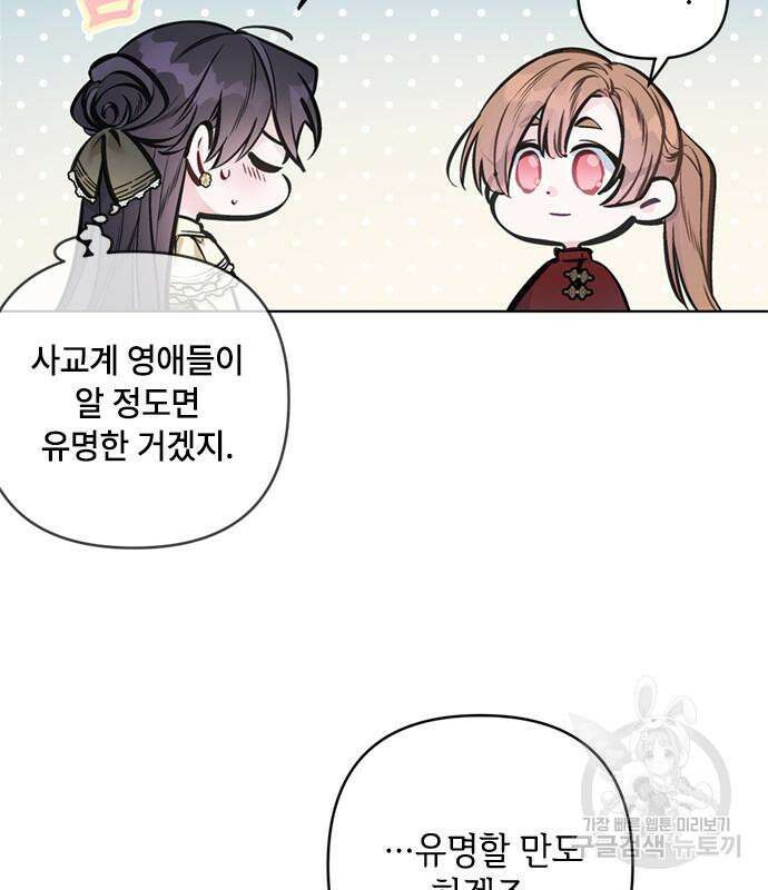 그 기사가 레이디로 사는 법 110화 42