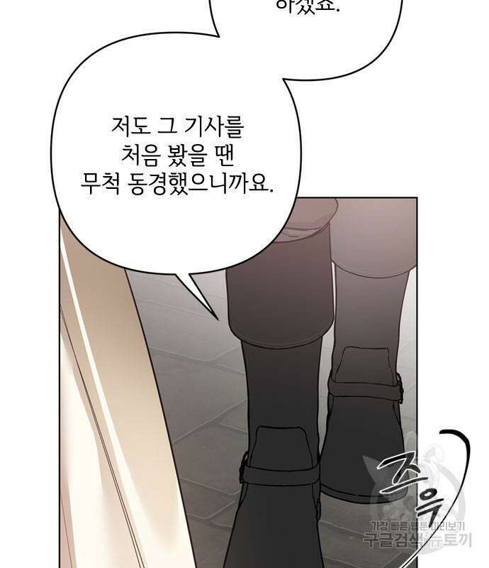 그 기사가 레이디로 사는 법 110화 43