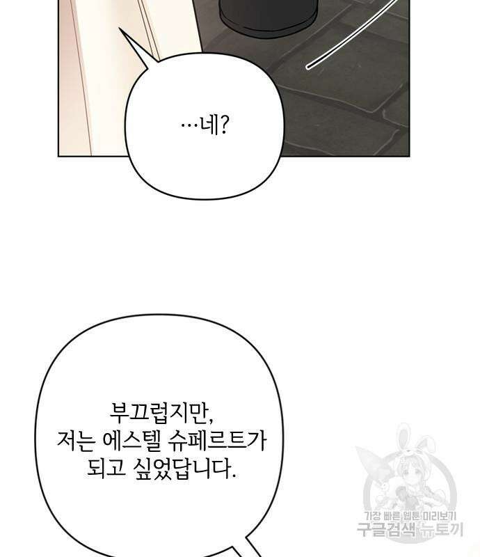 그 기사가 레이디로 사는 법 110화 44