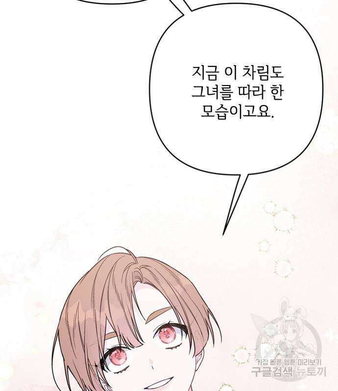 그 기사가 레이디로 사는 법 110화 45