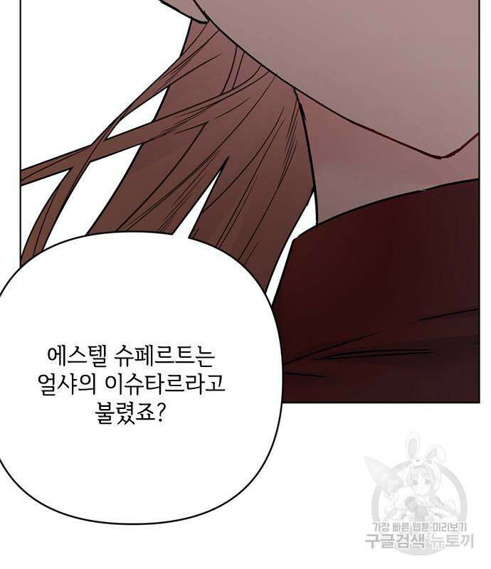 그 기사가 레이디로 사는 법 110화 49