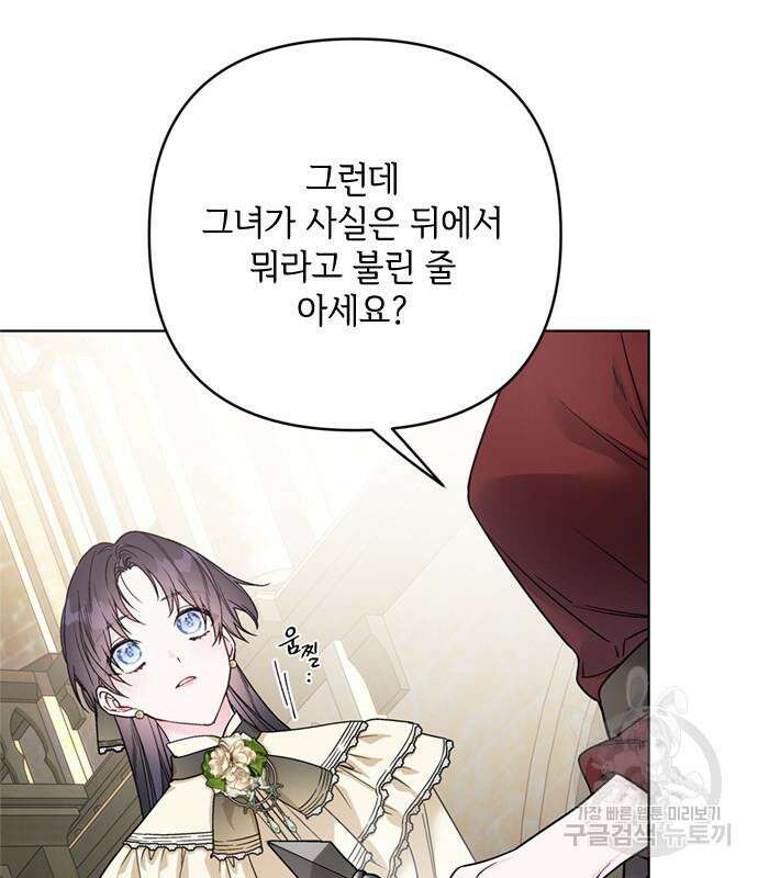 그 기사가 레이디로 사는 법 110화 50