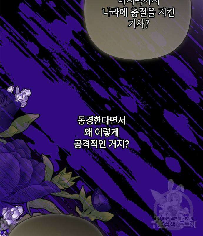 그 기사가 레이디로 사는 법 110화 52
