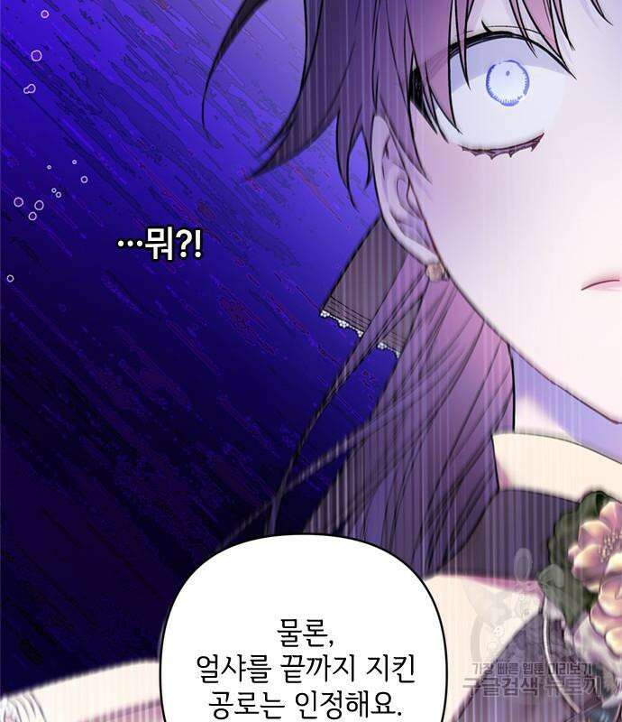 그 기사가 레이디로 사는 법 110화 55