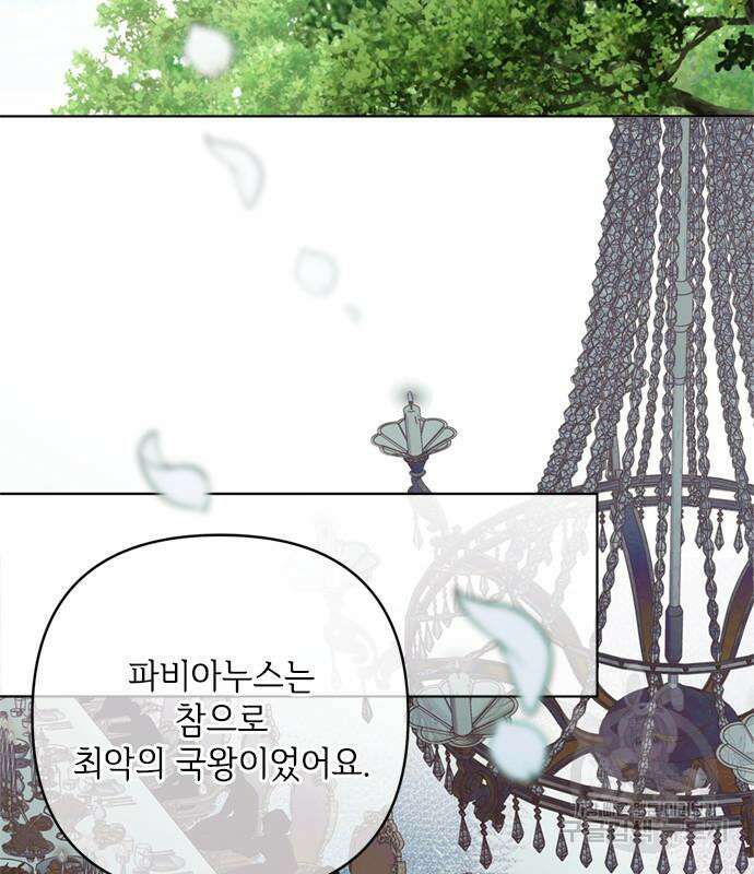 그 기사가 레이디로 사는 법 110화 59