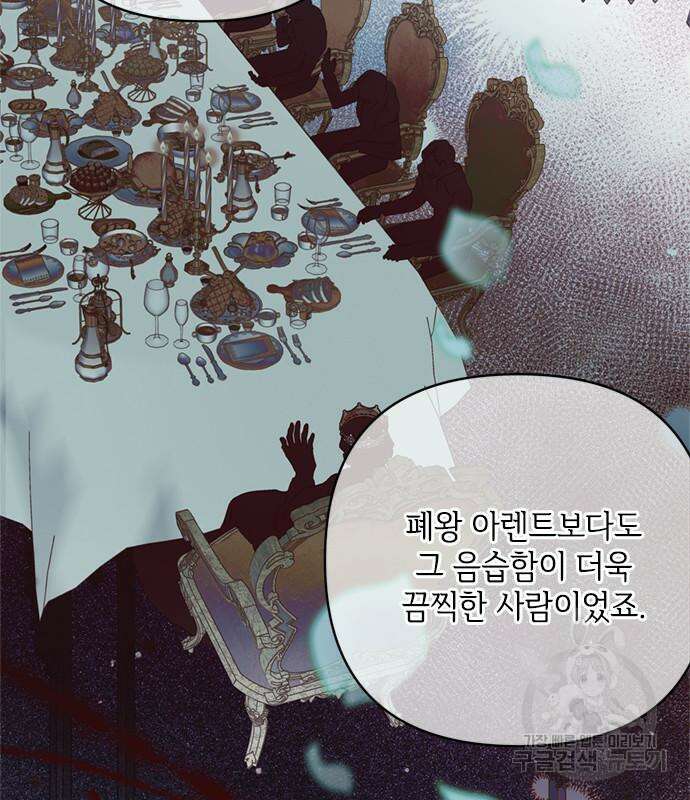 그 기사가 레이디로 사는 법 110화 60