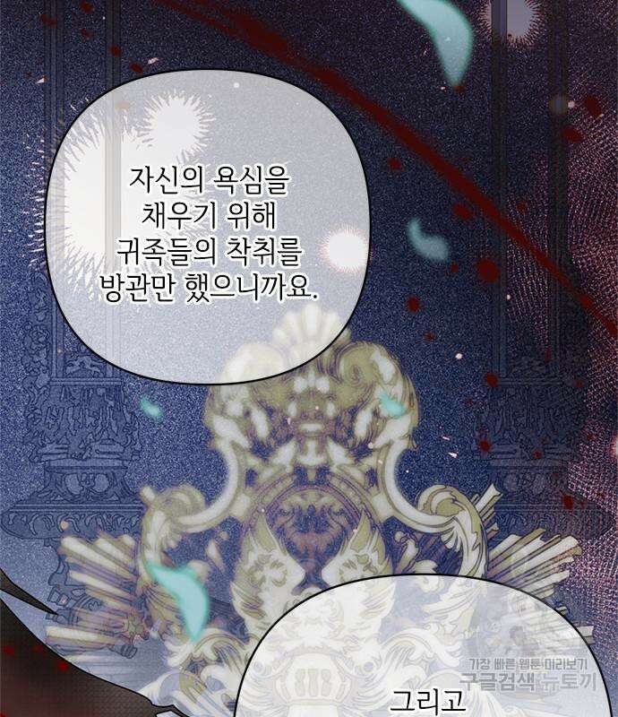 그 기사가 레이디로 사는 법 110화 61
