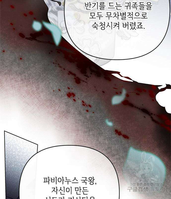 그 기사가 레이디로 사는 법 110화 62