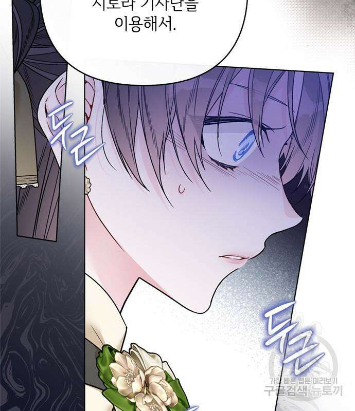 그 기사가 레이디로 사는 법 110화 63