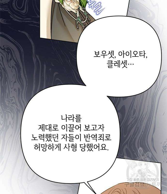 그 기사가 레이디로 사는 법 110화 64