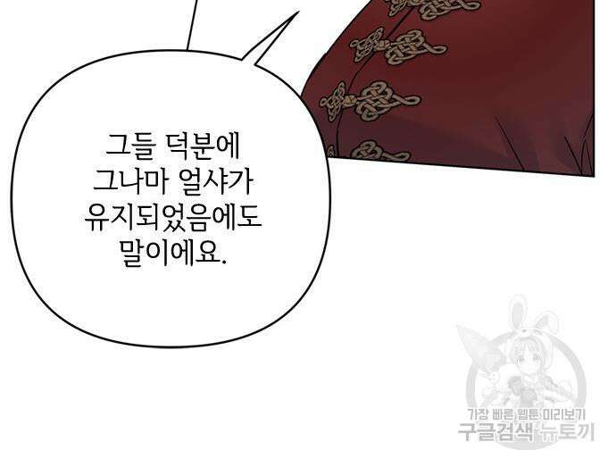 그 기사가 레이디로 사는 법 110화 66