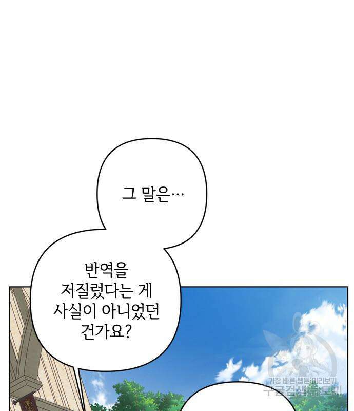 그 기사가 레이디로 사는 법 110화 67