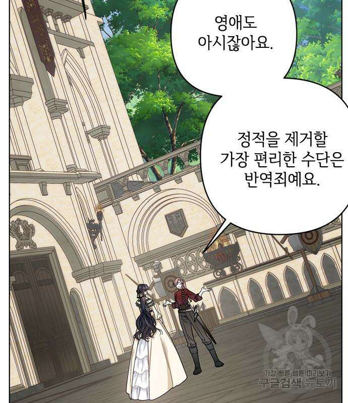 그 기사가 레이디로 사는 법 110화 68