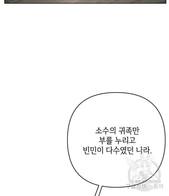 그 기사가 레이디로 사는 법 110화 69