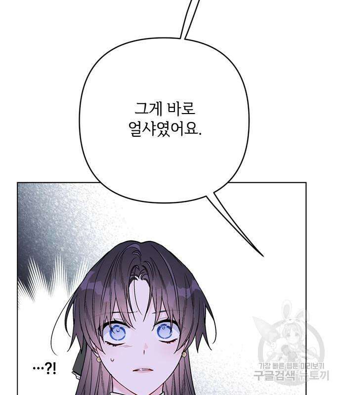 그 기사가 레이디로 사는 법 110화 70