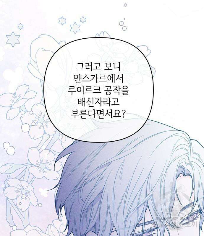 그 기사가 레이디로 사는 법 110화 72