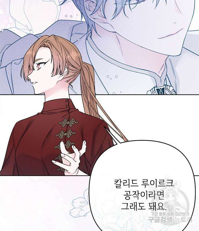 그 기사가 레이디로 사는 법 110화 73