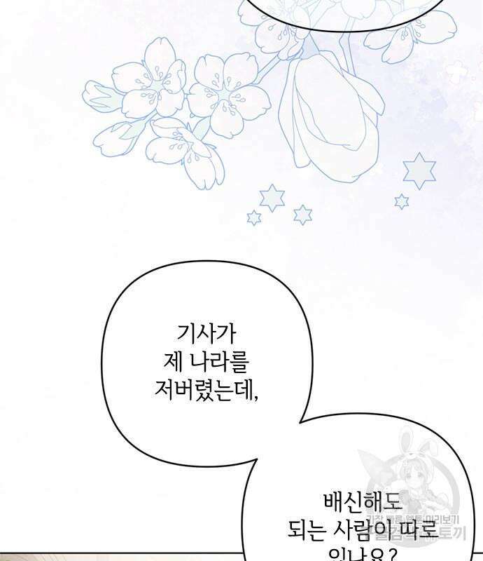 그 기사가 레이디로 사는 법 110화 74