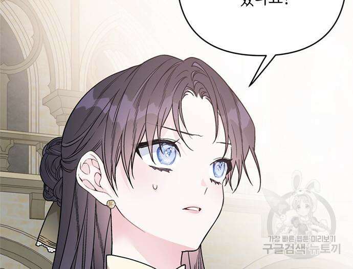 그 기사가 레이디로 사는 법 110화 75