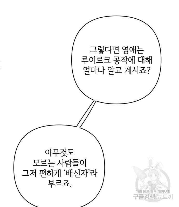 그 기사가 레이디로 사는 법 110화 77