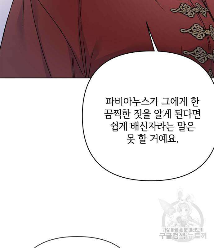 그 기사가 레이디로 사는 법 110화 79
