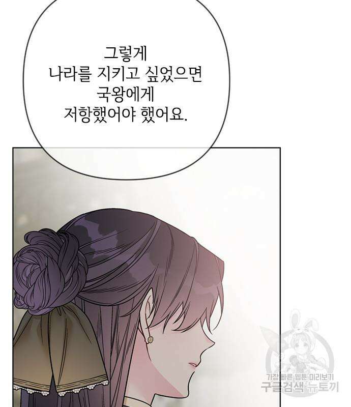 그 기사가 레이디로 사는 법 110화 80
