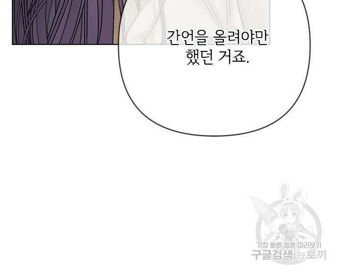 그 기사가 레이디로 사는 법 110화 82
